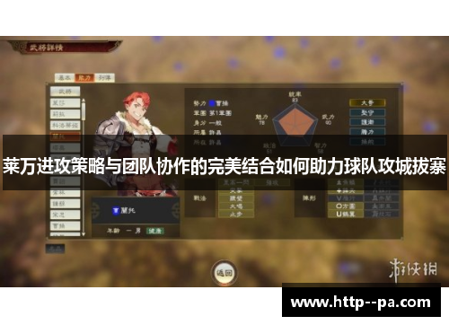 莱万进攻策略与团队协作的完美结合如何助力球队攻城拔寨