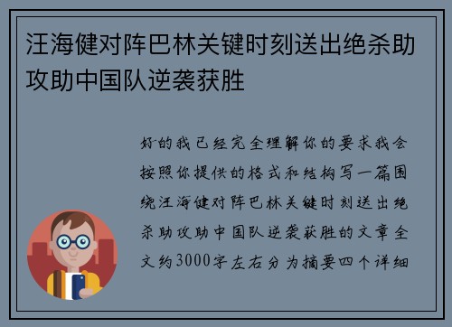 汪海健对阵巴林关键时刻送出绝杀助攻助中国队逆袭获胜 汪海健对阵巴林关键时刻送出绝杀助攻助中国队逆袭获胜