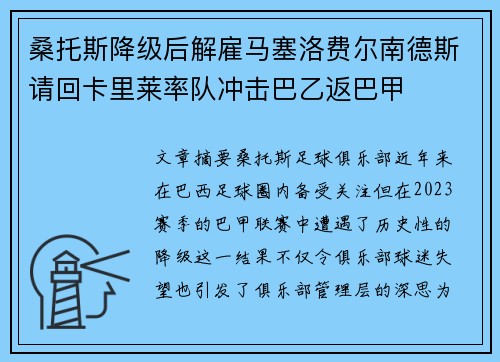 桑托斯降级后解雇马塞洛费尔南德斯请回卡里莱率队冲击巴乙返巴甲 桑托斯降级后解雇马塞洛费尔南德斯请回卡里莱率队冲击巴乙返巴甲