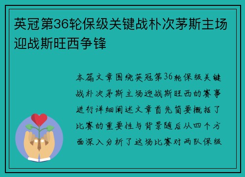 英冠第36轮保级关键战朴次茅斯主场迎战斯旺西争锋 英冠第36轮保级关键战朴次茅斯主场迎战斯旺西争锋
